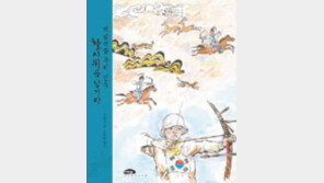 [140자로 보는 어린이 책]백발백중 우리민족 활시위를 당겨라 外