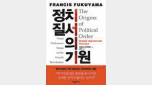 [전문가가 본 이 책]미국의 세기 옹호한 정치이론가, 서구 아닌 문명권서 해답을 찾다