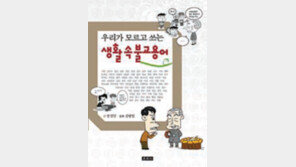 [실용기타]식당-현관-천당의 어원은… 속세로 퍼진 불교용어 해부