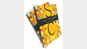 유상건 씨 ‘스포츠 커뮤니케이션’ 출간