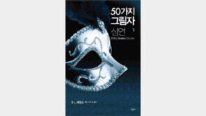 19금 소설 ‘그레이 시리즈’ 국내 전자책시장 구세주로