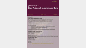 학술지 ‘동아국제법연구’ 법학분야 그랜드 슬램