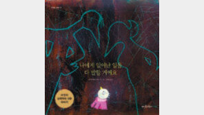 [어린이 책]차마 말할 수 없는 사건… 그걸 말할 용기