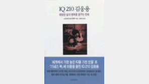 [300자 다이제스트]1967년 IQ 210 꼬마천재 김웅용의 후일담