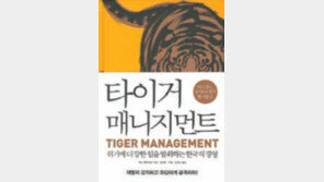 [경제경영]‘한국식 경영’ 폐기하라고? 오히려 배워야 할걸