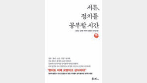 [300자 다이제스트]이미지… 타이밍… 키워드로 정리한 정치현상