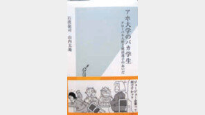 [글로벌 북 카페]계산적인 똑똑이보다 솔직한 멍청이가 낫다