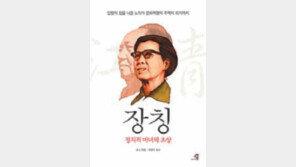 [300자 다이제스트]문화혁명 불댕긴 마오의 아내