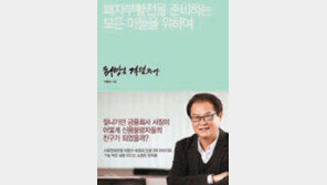 [300자 다이제스트]패자의 자활을 돕는 사회연대은행