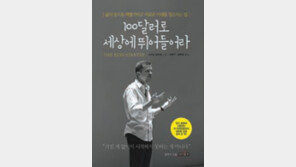 [300자 다이제스트]소자본 창업의 글로벌 성공스토리 50가지