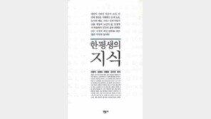 [인문사회]440쪽에 담아낸 삶과 관련된 ‘모든’ 지식