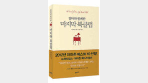 [문학예술]“함께 읽고 얘기하는 동안 어머니는 아프지 않았다”