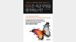 [인문사회]日석학 14명, 한반도에 대한 속내 터놓고 고백