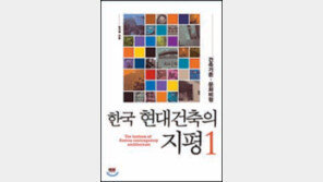 [300자 다이제스트]1990년대, 한국현대건축의 황금기였다