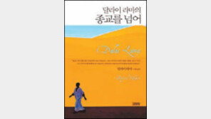 [인문사회]달라이 라마가 말했다, 종교는 미래를 이끌 수 없다고