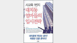 [단독]서승환 부인은 ‘대치동 사교육계 대모’