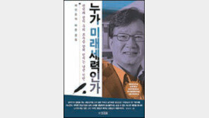 [인문사회]대한민국 미래세력의 자질은… ‘배인준 칼럼’ 10년의 苦言