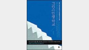 [300자 다이제스트]낚시하는 그리스 노인의 지혜… 문명-종교서 배우는 삶 이야기