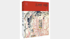 [문학예술]지도 들고… 발품 들여… 추리 곁들여…찾았다, 토박이도 몰랐던 ‘서울의 역사’