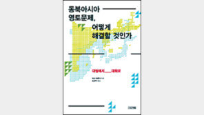 [인문사회]“독도는 한국땅” 日 도쿄대 교수의 양심