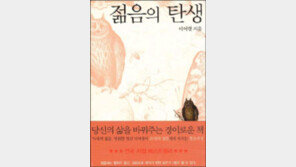 [책속의 이 한줄]외부의 힘으로 ‘뜰’ 것인가 자신의 힘으로 ‘날’ 것인가