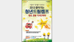 [청년드림]취업 꿈 싣고… ‘찾아가는 청년드림캠프’ 출발