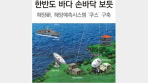 한반도 바다 손바닥 보듯… 조난자 발견 예상지점까지 예측