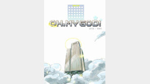 신예 만화가, 서바이벌 방식으로 뽑는다