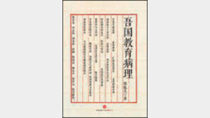 [책의 향기/글로벌 북 카페]中 교육병폐 파헤친 ‘우궈자오위빙리’