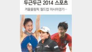 2014 ‘행복 바이러스’ 스포츠가 책임집니다