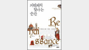 [책의 향기]피렌체의 상인들이 예술을 후원한 진짜 이유