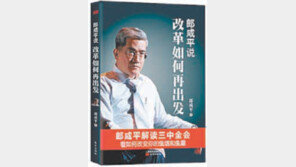 [책의 향기/글로벌 북 카페]“정부개혁은 고위관료 아닌 중급관료에서 시작해야”