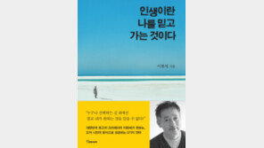 세상에 믿을 이 없으니 나 자신을 믿고 갈밖에…