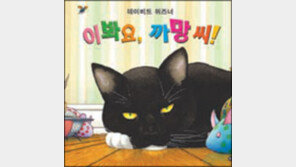 [어린이 책]고양이 장난감이 된 외계인 우주선