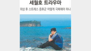 “억눌러선 잊혀지지 않아… 슬픔 나누는 용기 내세요”