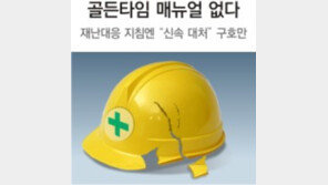 [프리미엄 리포트]매뉴얼엔 빠른 구조보다 인터뷰 요령만 빼곡