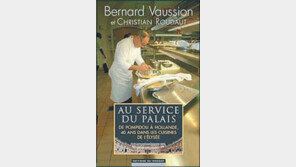 [책의 향기/글로벌 북 카페]베르나르 보시옹 ‘엘리제궁에서의 서비스’