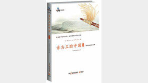 [책의 향기/글로벌 북 카페]CCTV 방영 ‘혀끝의 중국’ 시즌2 단행본