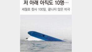 [세월호 100일]대한민국 안전 7가지 제언