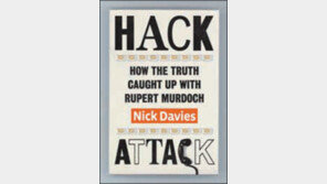 [책의 향기/글로벌 북 카페]‘머독 신문’ 폐간시킨 닉 데이비스의 ‘해킹 전쟁’