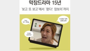 꼬고 또 꼬아도 보고 또 보고… 거부할 수 없는 막장의 유혹