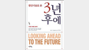 [책의 향기]미래형 인재 필수요건은 ‘지식보다 지혜’
