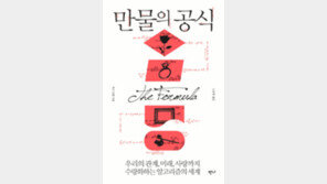 [책의 향기]컴생연분… 사랑의 불꽃도 수량화