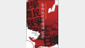 “동학농민전쟁은 일본군의 첫 집단학살”