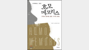 [책의 향기]기억과 망각에 관한 17가지 풍경
