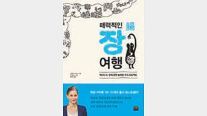 [책의 향기]“우울증, 뇌 아닌 배에서 생긴다”