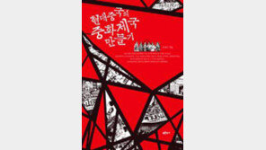 [책의 향기]21세기 중국의 토대는 ‘淸나라 시스템’