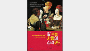 [책의 향기]베테랑 檢수사관이 쓴 ‘속임수 손자병법’