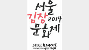 2300명이 동시에… 축제가 된 김장