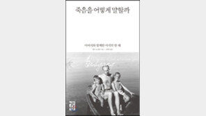 [책의 향기]‘죽음의 날’을 정한 아버지와의 담담한 동행